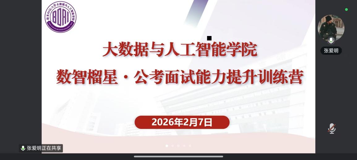 数智榴星·公考面试能力提升训练...